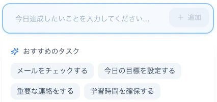 タスクを入力する